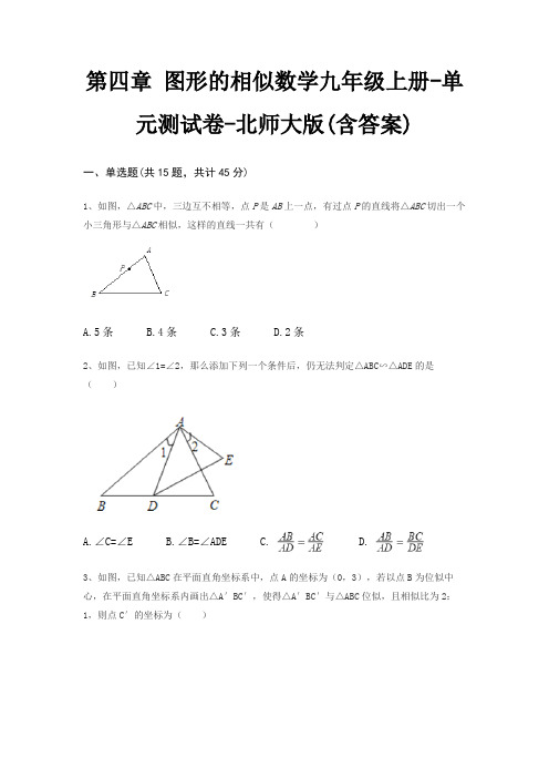 第四章 图形的相似数学九年级上册-单元测试卷-北师大版(含答案)