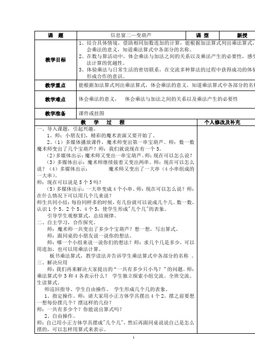 青岛版二年级上册数学教案：变葫芦(乘法的初步认识)