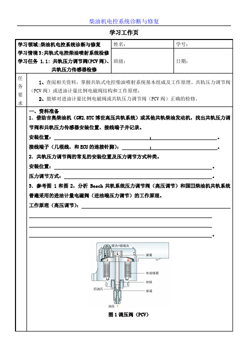 5、共轨压力调节阀及压力传感器检修学习工作页