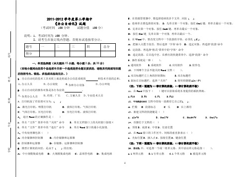 《办公自动化》试题