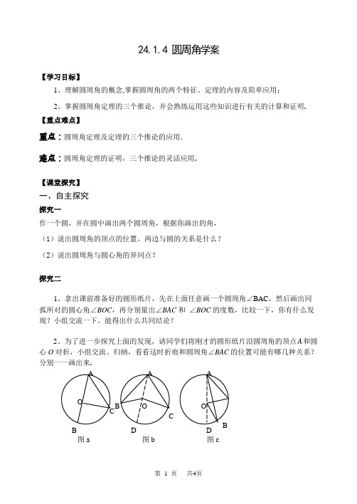 九年级上册数学 24.1.4 圆周角学案