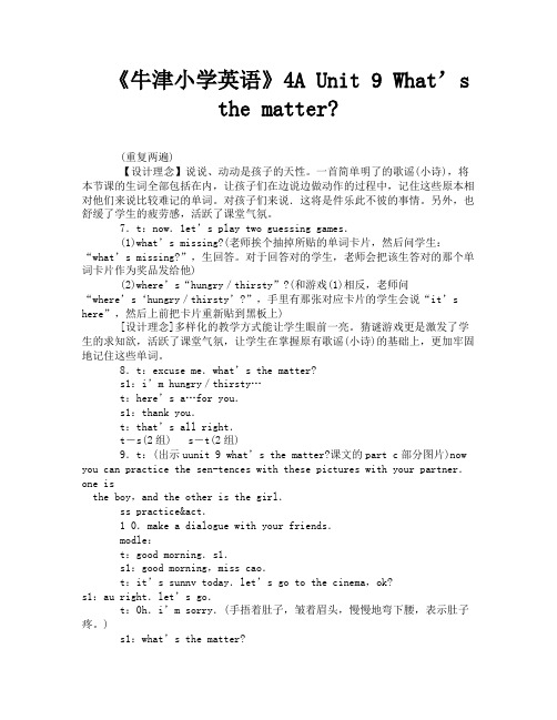 《牛津小学英语》4A Unit 9 What’s the matter-1