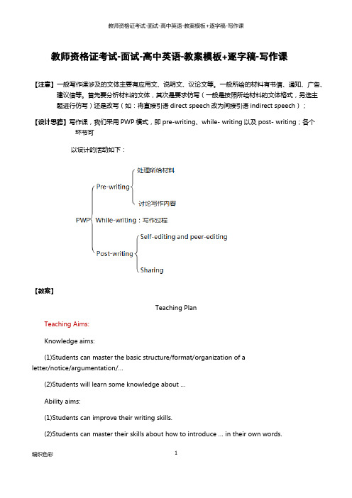 教师资格证考试 面试 高中英语 教案模板 逐字稿 写作课