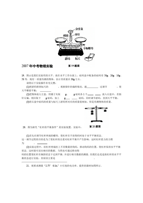 十年安徽中考物理实验