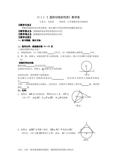 《 圆的切线的性质》教学案