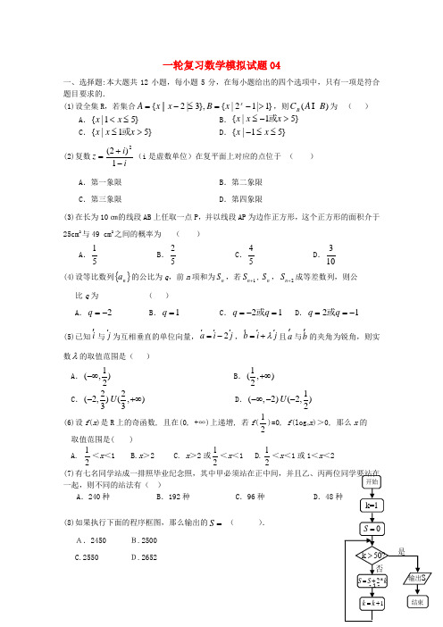 广东省广州市天河区普通高中18届高考数学一轮复习模拟试题041801160216