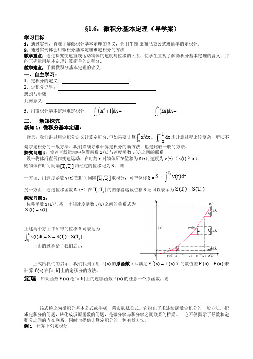 导学案 微积分基本定理学案