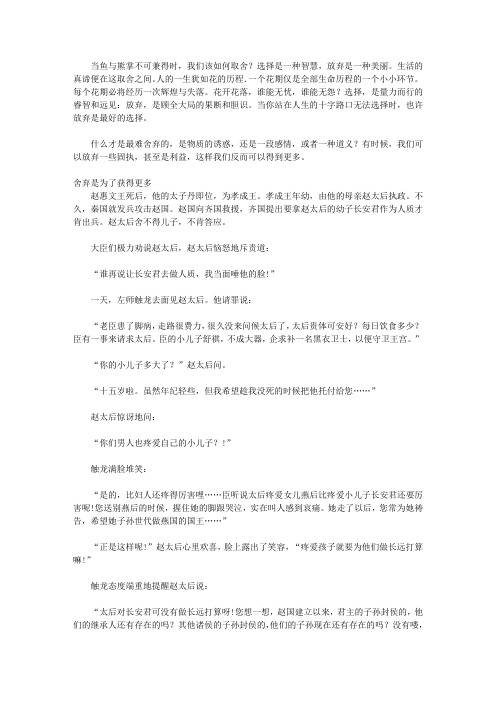 中国谋略之隐身道_第六章 隐身的取营之追：要相L~IL喜得起先要放得下