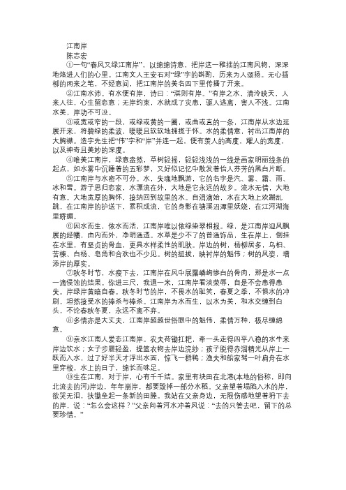 陈志宏《江南岸》阅读答案