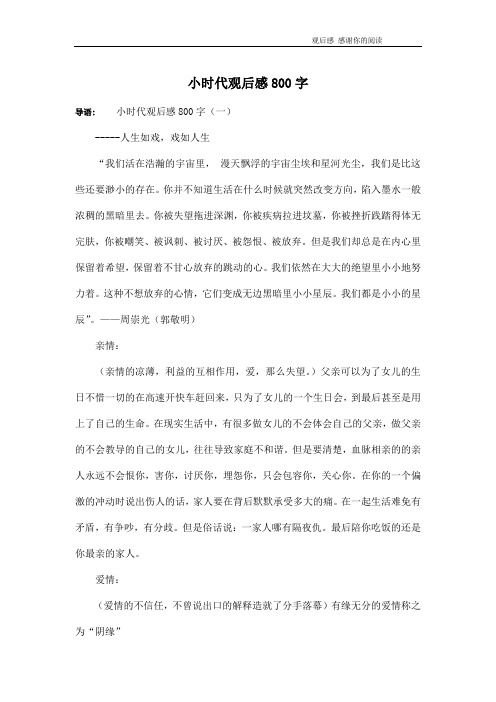 小时代观后感800字