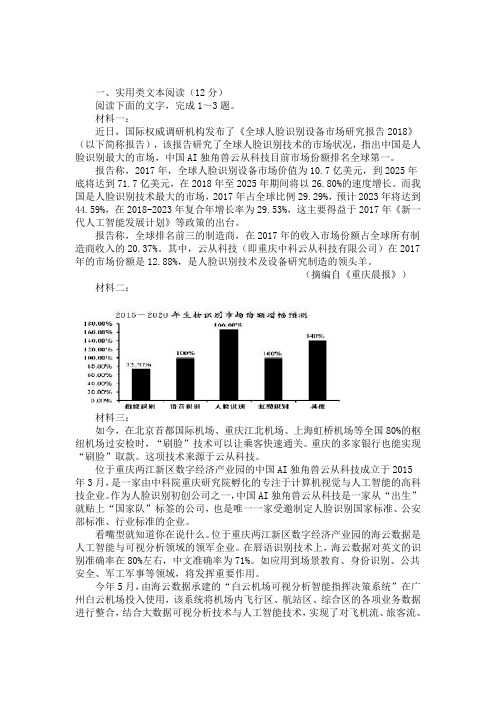 实用类文本阅读人脸识别技术阅读练习及答案