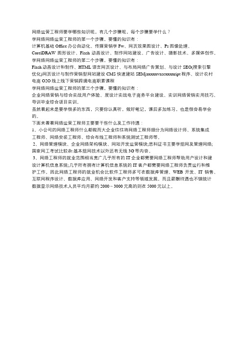 网络运营工程师要学什么知识