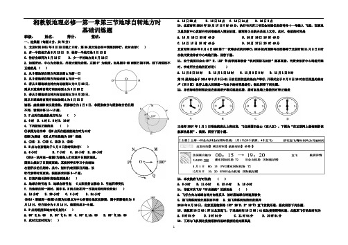 湘教版地理必修一第一章第三节 地方时基础训练