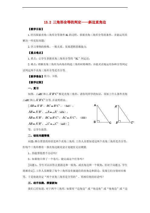 [初中数学]全等三角形全章教案1(39份) 华东师大版13