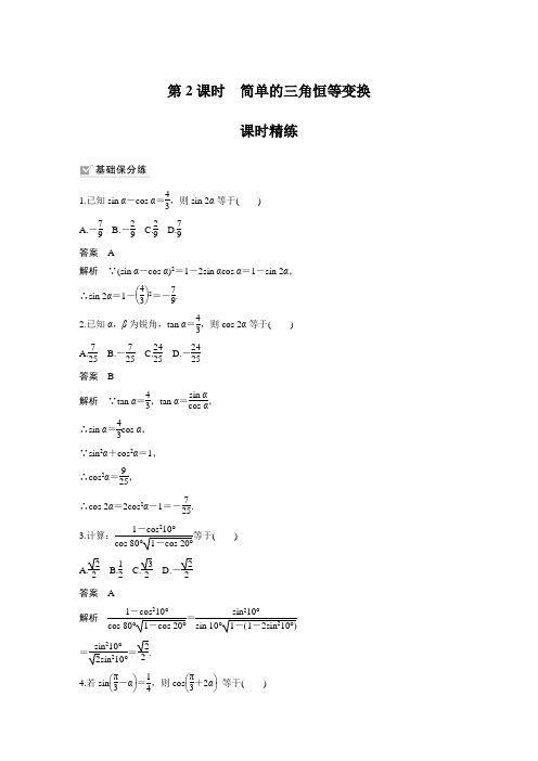 课时作业1：§4.3　第2课时　简单的三角恒等变换