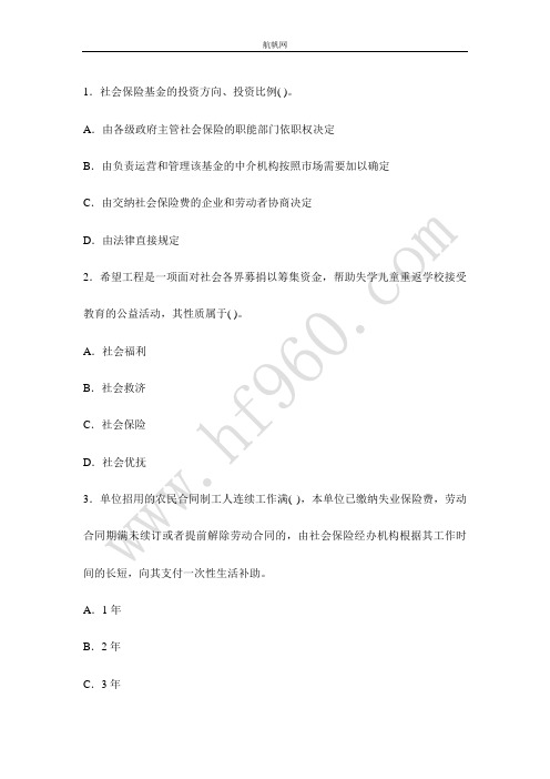 2014年云南省定向事业单位法律重点知识收集