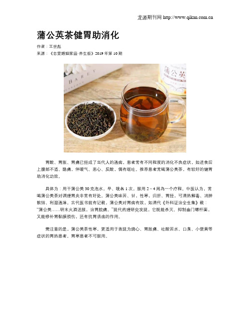 蒲公英茶健胃助消化