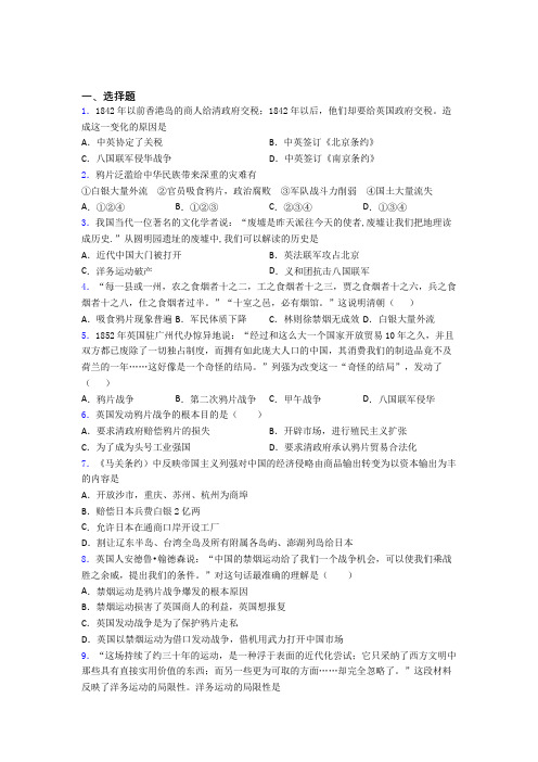 【必考题】中考八年级历史上第一单元中国开始沦为半殖民地半封建社会模拟试题含答案