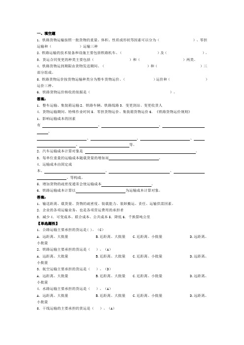 运输管理实务习题集