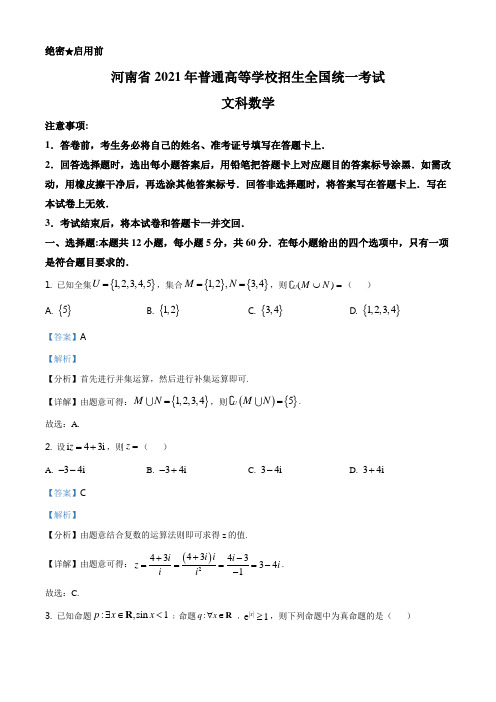 2021年全国高考乙卷数学(文)试题(解析版)