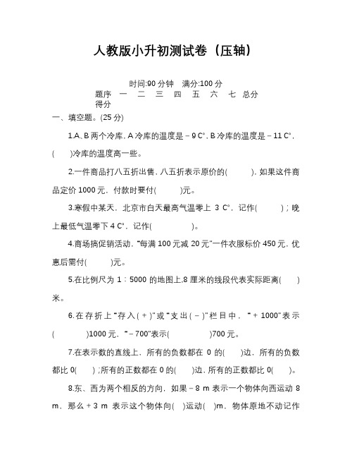  小升初数学全真模拟考试试题 含答案