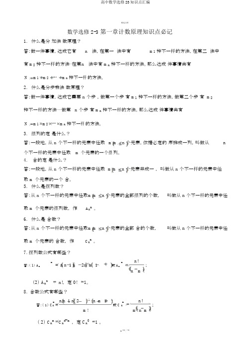 高中数学选修23知识点汇编