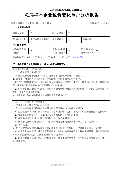 税负分析报告模板