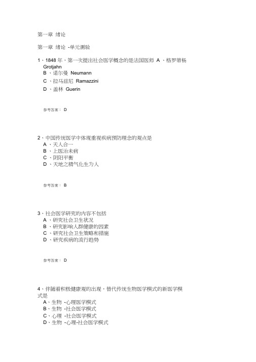 选修课社会医学习题与答案