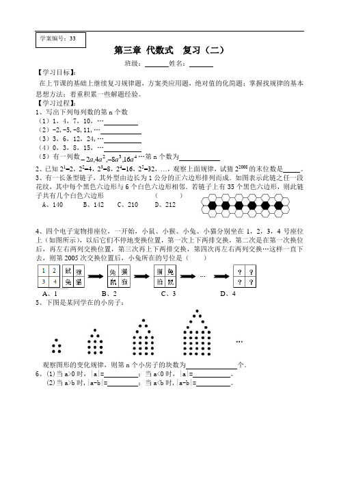 第3章 代数式 小结与思考 教案(2)