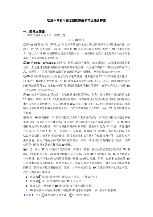 初三中考初中语文阅读理解专项训练含答案