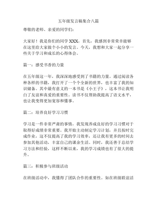 五年级发言稿集合八篇