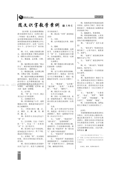 随文识字教学案例