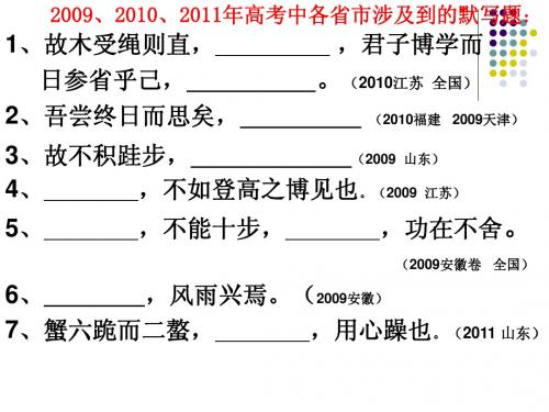 《劝学》复习上课用