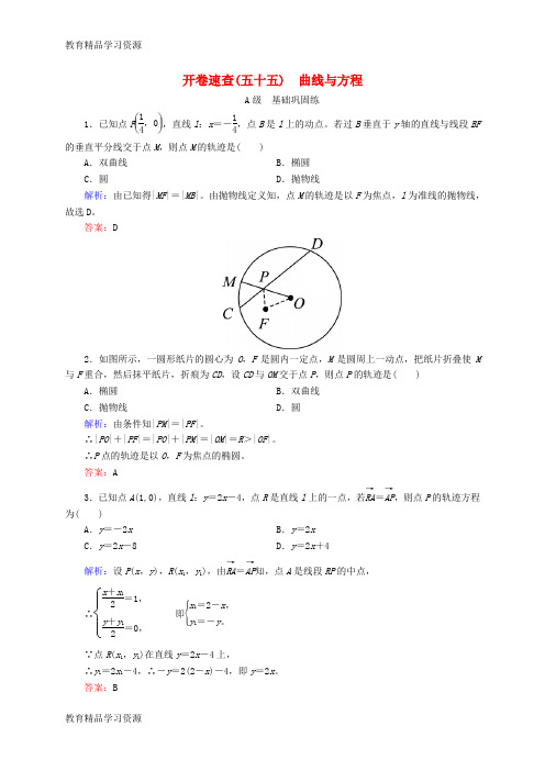 【小初高学习]2017届高三数学一轮总复习 第八章 解析几何 8.8 曲线与方程开卷速查