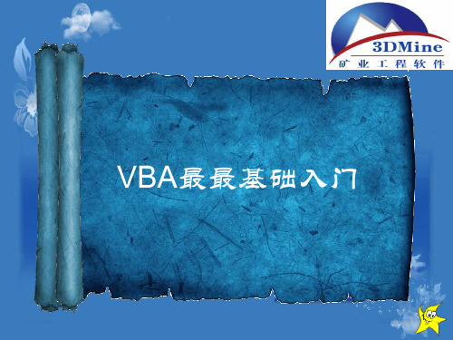 VBA最最基础入门ppt课件