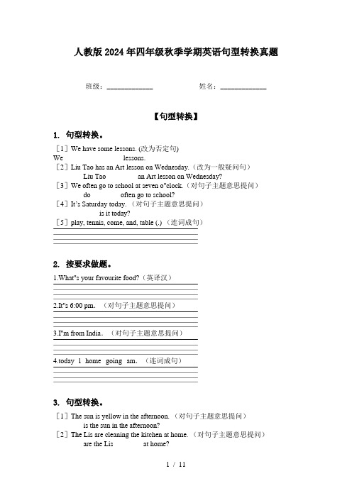 人教版2024年四年级秋季学期英语句型转换真题