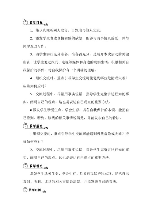 六年级语文下册《 口语交际·习作四 习作》优质教学_4