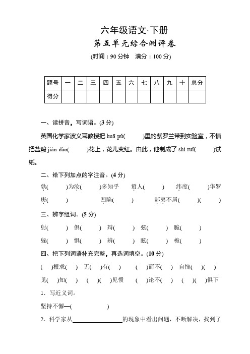 部编版小学语文六年级下册第五单元过关练习试题(附答案)