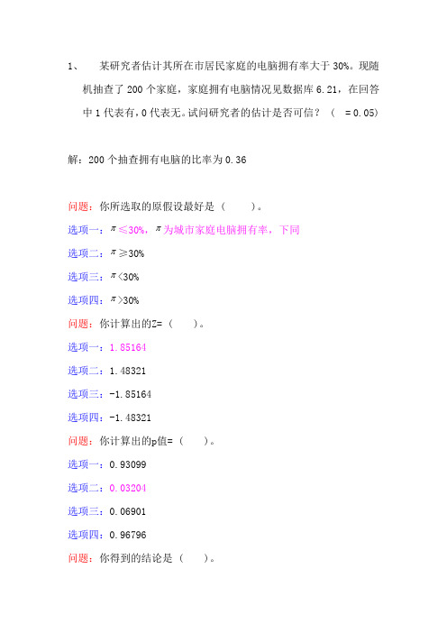 统计学题库大题(一)