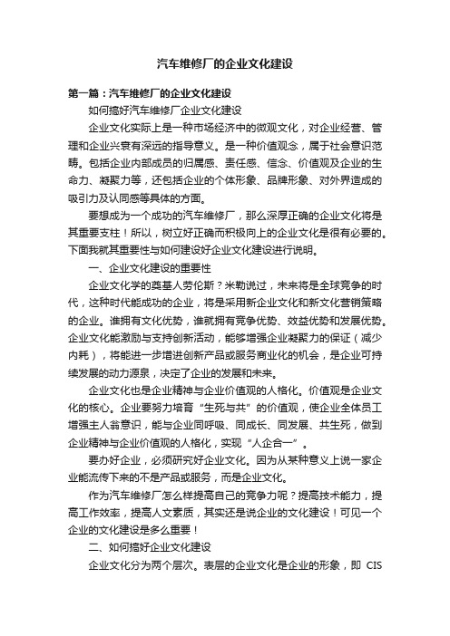 汽车维修厂的企业文化建设