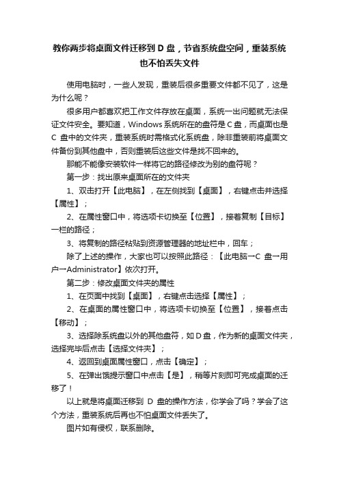 教你两步将桌面文件迁移到D盘，节省系统盘空间，重装系统也不怕丢失文件