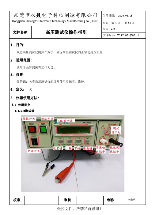 高压测试仪操作指引