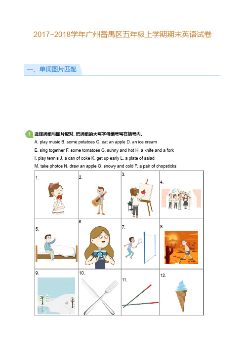 五年级试题—2017-2018学年广东广州番禺区五年级上学期期末英语试卷