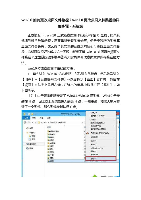 win10如何更改桌面文件路径？win10更改桌面文件路径的详细步骤－系统城