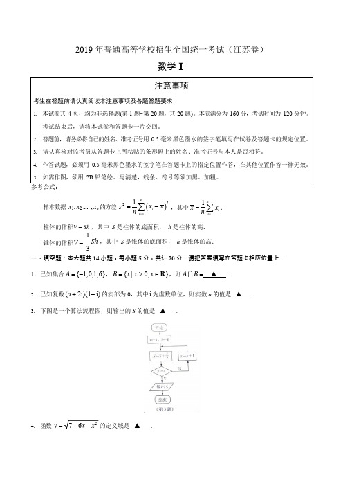 (完整版)2019年江苏卷数学高考真题(可编辑修改word版)