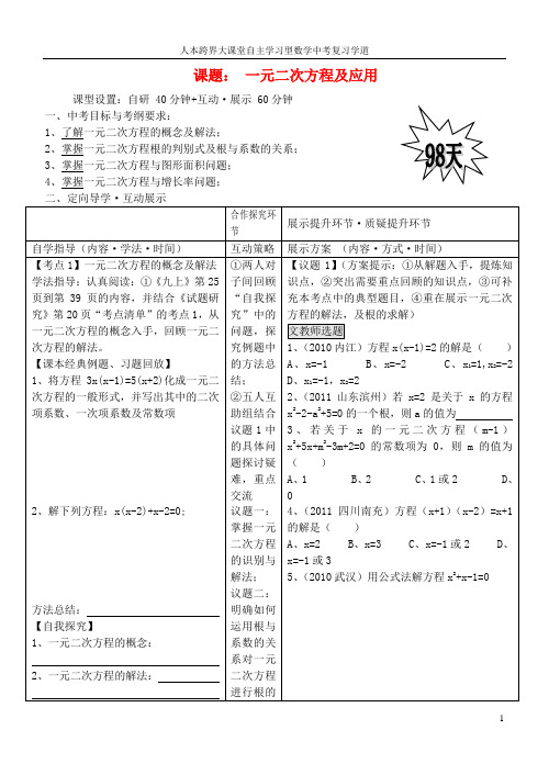 安徽省铜都双语学校中考数学 一元二次方程及应用复习