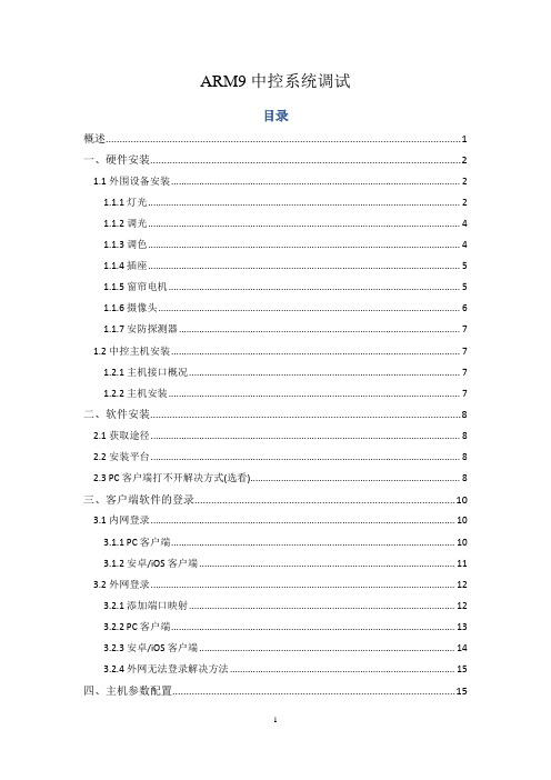 ARM9中控系统调试说明