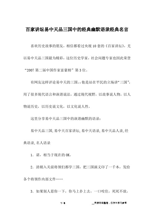 百家讲坛易中天品三国中的经典幽默语录经典名言