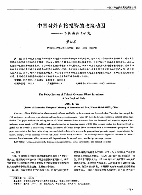 中国对外直接投资的政策动因——一个新的实证研究
