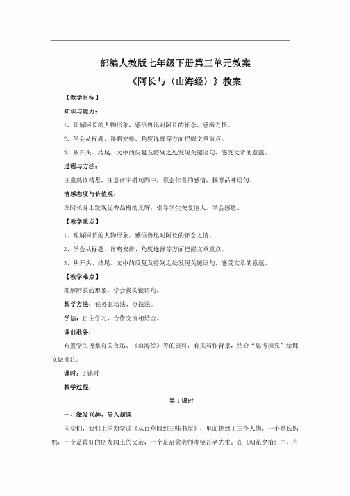 部编人教版语文七年级下册第三单元教案